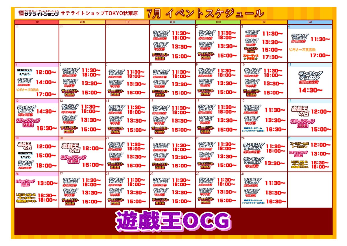 遊戯王OCG イベント情報】 7️⃣月のOCGイベントカレンダーはコチラ
