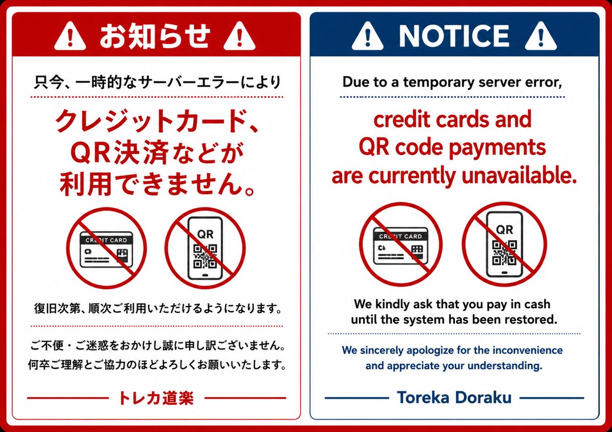 ⭐️トレカ道楽 大阪日本橋オタロード店⭐️ 【お知らせ】 本日、一時