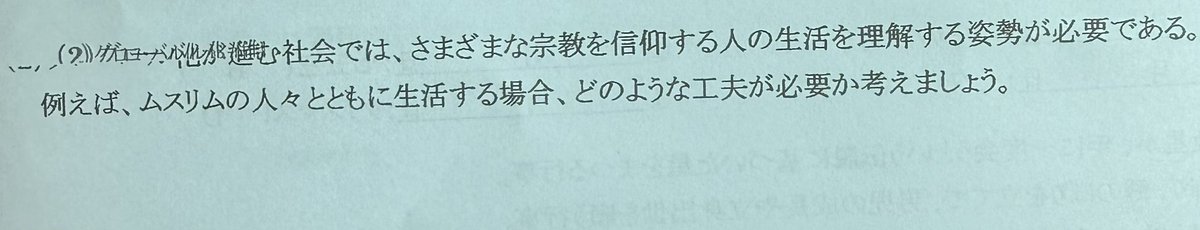 tokyomanana's tweet photo. 従兄弟（高３）から来たLINE

高校の期末テストに｢ムスリムの人々と共に生活する場合、どのような工夫が必要か考えましょう｣という問題が出ているらしい😅 https://t.co/NUuD8ptFRj