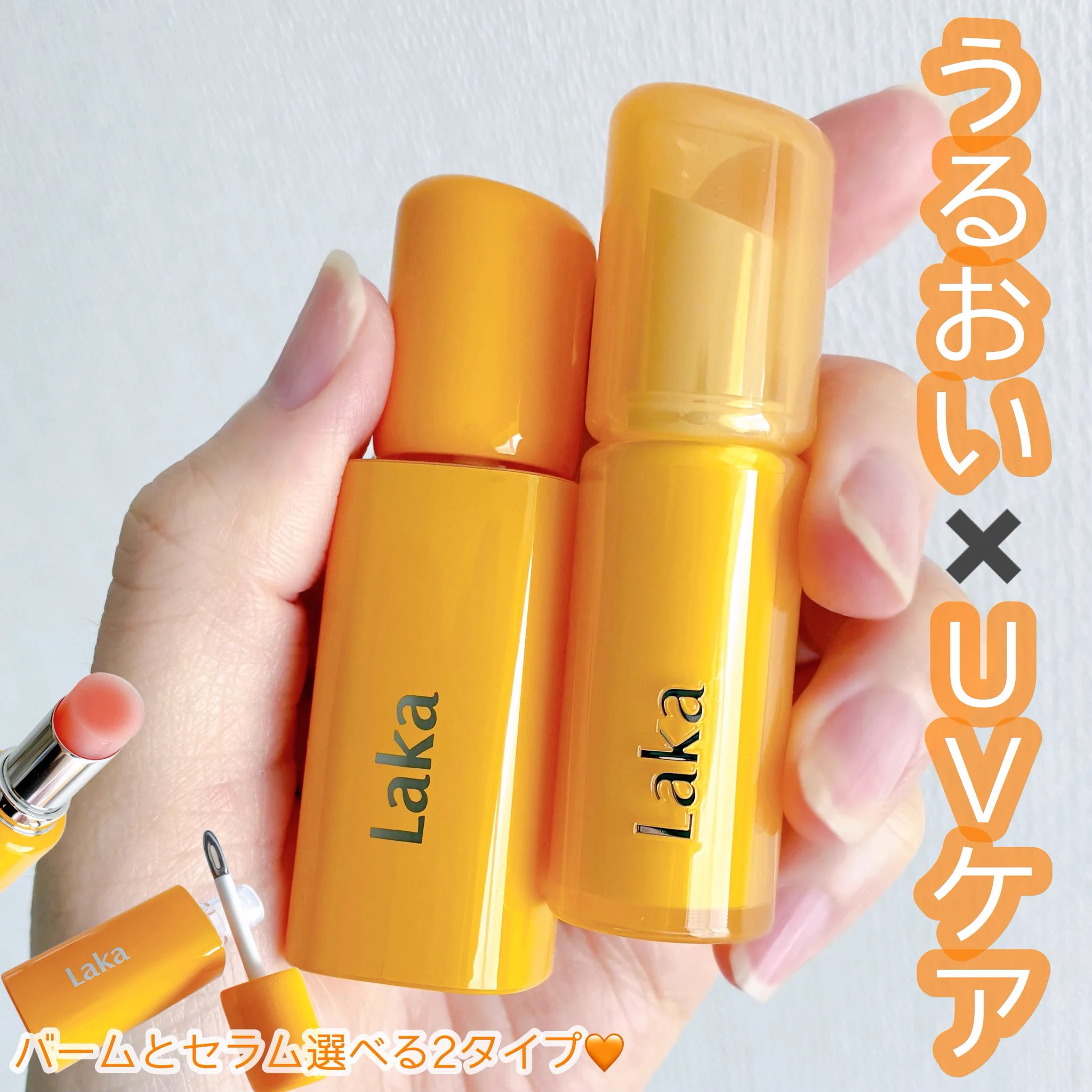 Reposts by Laka｜日本公式 (@LakaBeauty_JP) / X