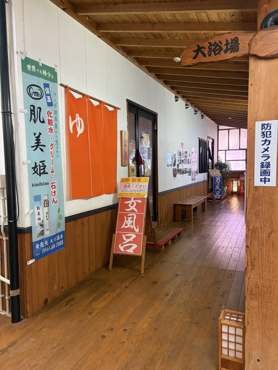 spa_ookawa's tweet photo. 2026.7.1
本日、男女入れ替えです♨️ https://t.co/zgJOpH2Gb4