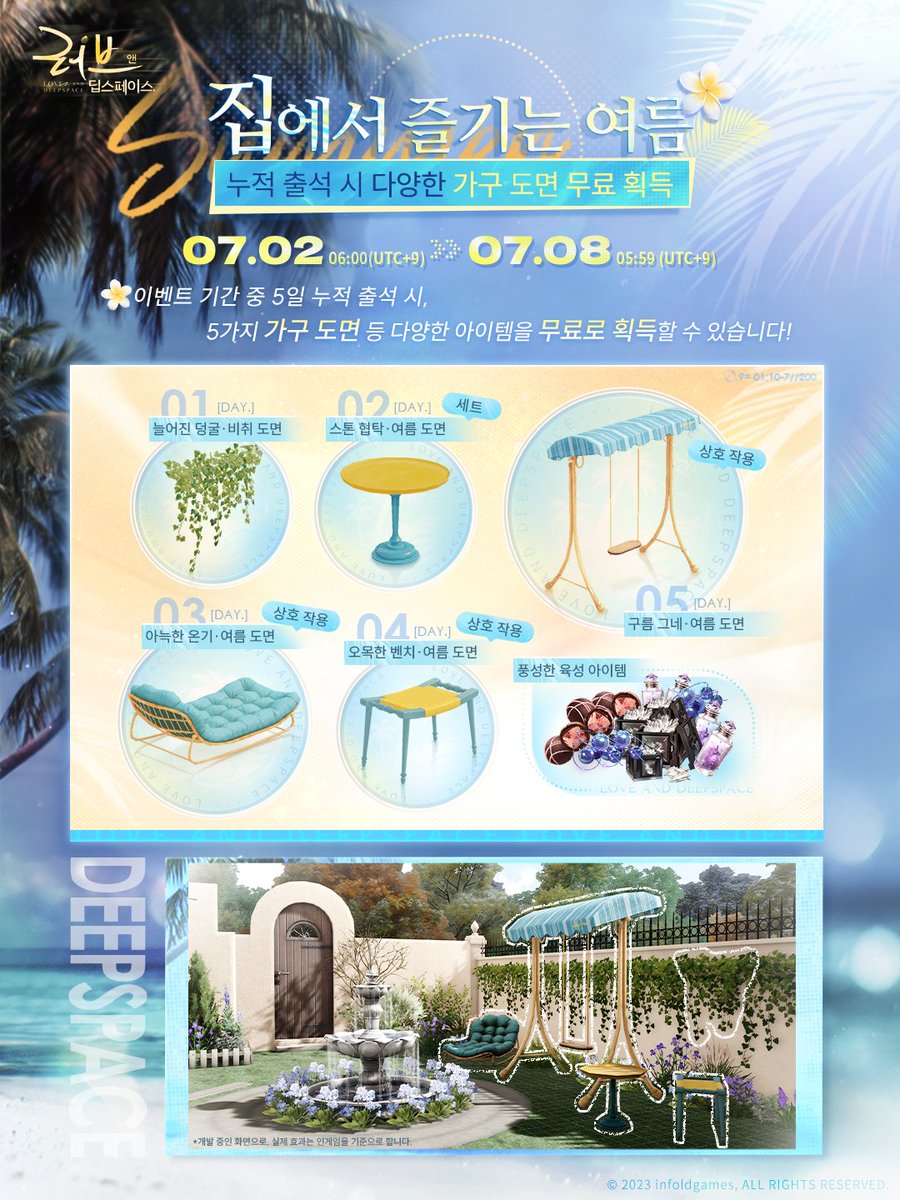 LoveDeepspaceKR's tweet photo. 🏖️ 무더위를 날려버릴 완벽한 여름!
「집에서 즐기는 여름」 혜택 이벤트가 곧 오픈되며, 다양한 가구 도면을 무료로 획득할 수 있습니다!

💫이벤트 시간: 7월 2일 06:00~7월 8일 05:59(UTC+9)

💫이벤트 기간, 누적 5일 출석 시, 다음 보상을 무료로 획득할 수 있습니다.
✨가구 도면 「늘어진 덩굴·비취」, 「스톤 협탁·여름」, 「아늑한 온기·여름」, 「오목한 벤치·여름」, 「구름 그네·여름」,
드림초콜릿, 돌파 결정 상자·공용 등 푸짐한 보상을 획득할 수 있습니다!
*가구 실제 효과는 인게임을 기준으로 합니다.

#러브앤딥스페이스 #럽딥 #LoveandDeepspace