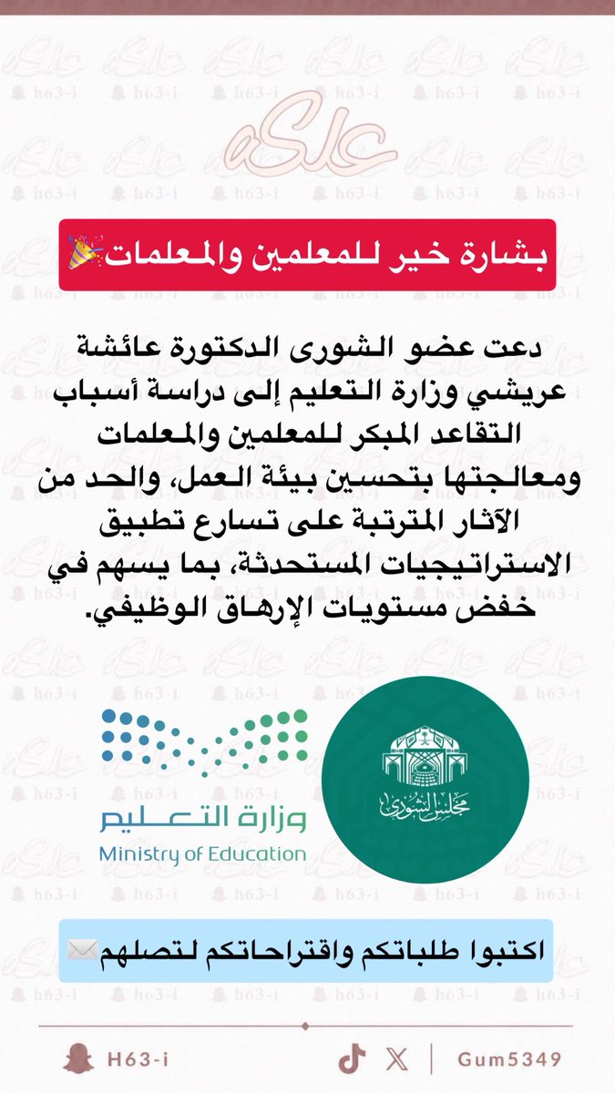 gum5349's tweet photo. بشاره للمعلمين #التعليم #الشورى #المعلم https://t.co/kIkWdzZB4G