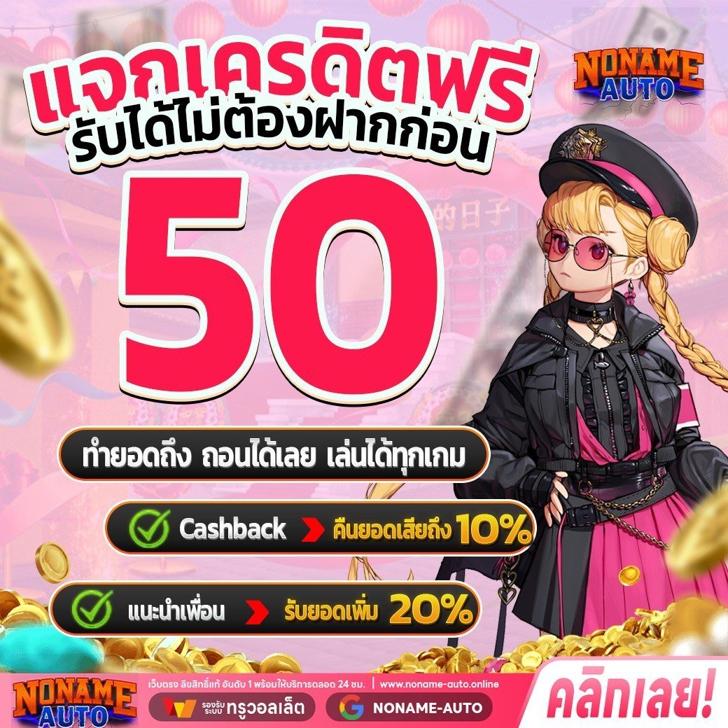 jonwerliun's tweet photo. เครดิตฟรี 50 กรอโค้ดเด้อจั้ฟ 🙏♻️
CODE : NN0IL01K3O
🌐ทางเข้า : https://t.co/pzBE9VaQYl

🔁กดรีทวิต 💟กดใจ ✅กดติดตาม
#เครดิตฟรี50 #โค้ดเครดิตฟรี #เครดิตฟรีล่าสุด #เครดิตฟรีไม่ต้องฝาก #เครดิตฟรีสมาชิกใหม่ #เครดิตฟรีกรอกโค้ด #nonameauto https://t.co/cBvHioylMi
