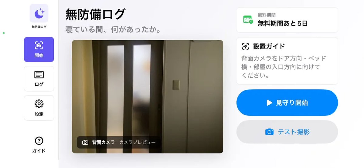 hobeec's tweet photo. iPhoneアプリ　無防備ログ  https://t.co/FH7IJfrzKc
夜中に物音がした気がする。朝起きたら物の位置が変わっている。そんな「何だったんだろう」を、夜中に監視していたこのアプリが写真と内蔵AIの短い説明で報告します。アプリに内蔵のAIが処理を行うので、画像が外部に流れることはありません。 https://t.co/QIZFcN6RJ4