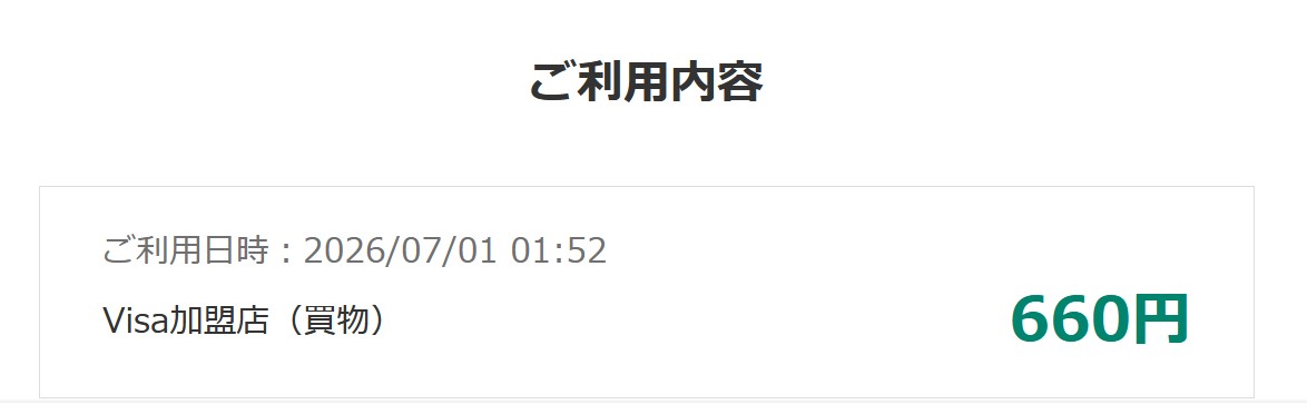 unkotaberuno's tweet photo. VISAカードのコレ、何とかしてほしいんだよな。今朝の1:52に660円使った、と出てくるが、「オレ、寝てたぞ……」となって不正利用かと思ってしまった。VISAを使ってるわけだから「VISA加盟店」なのは当たり前の話で、引き落とした店・会社出してほしいわ。Amazonについては名前出るので助かるが https://t.co/5EGdciDHY0