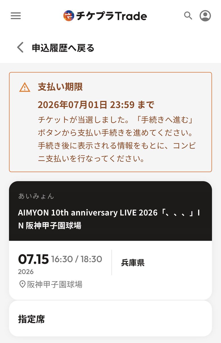 naco_aim's tweet photo. 2日間行きたいってなってしまってトレード申し込んでみたら当たった、どうする、ホテルとか考えてないよ、入金今日中だよ、💦 https://t.co/s5orHip26c