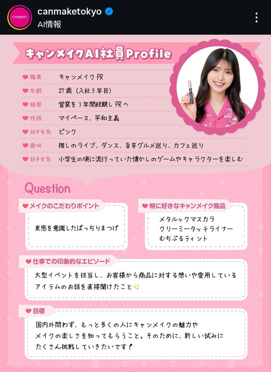 hayakawagomi's tweet photo. キャンメイクのAI社員(??)、やたらクオリティ高いな。こんな違和感なく実在の商品を持てるものなのか？ https://t.co/IYyglK3i4W