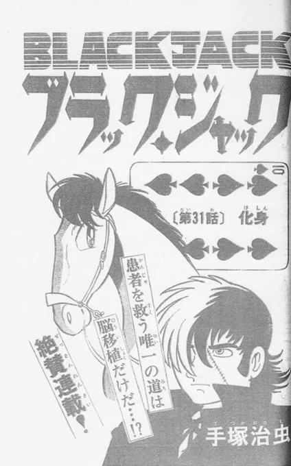 ブラックジャックで、馬の脳を人に移植するエピソードがあったが、まさかそれの逆をやったのか…つまり毛神モーサ(恐らくケーブルに繋がれた人口頭脳)が、贄である人間の脳を獣に移植したのがケモの始まりと…1話目の壁画に脳の手術跡らしきものが描かれてるしさ…
#ヒトナー 