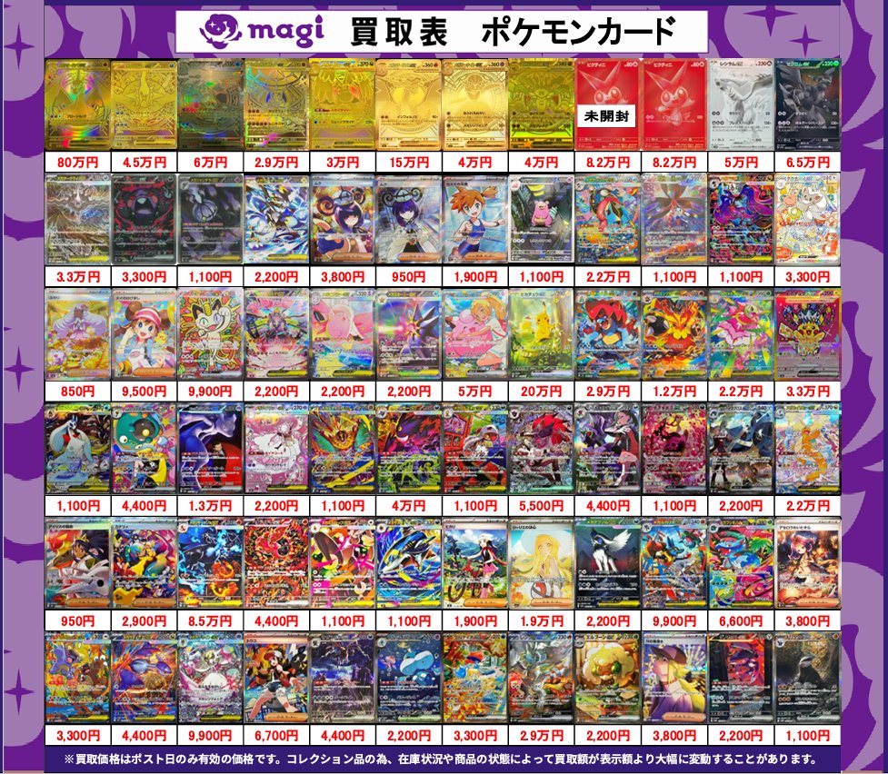 ポケモンカード 買取情報】 🔥#ポケカ MEGA SV 買取表✨ #magi柏モディ