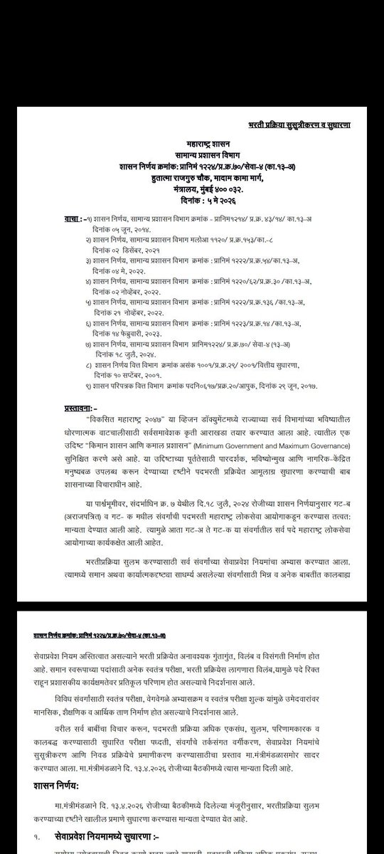 TheMukulKamble's tweet photo. आम्ही सन्माननीय सुधीरभाऊ मुनगंटीवार साहेबांच्या भूमिकेचे मनापासून स्वागत करतो. परंतु, शासनाने आपला हा दुटप्पी आणि वेळकाढूपणाचा कारभार त्वरित थांबवावा. ५ मे चा तो जीआर रद्द करून जोपर्यंत जागा तातडीने चालू केल्या जात नाहीत, तोपर्यंत महाराष्ट्रातील एकही स्टेनोग्राफर विद्यार्थी मागे हटणार नाही! 
महाराष्ट्र शासनाने ५ मे २०२६रोजी स्टेनोग्राफरचे पद मृत घोषित करून राज्यातील लाखो स्टेनो विद्यार्थ्यांव��� घोर अन्याय केला आहे! या एका निर्णयामुळे वर्षानुवर्षे प्रामाणिकपणे तयारी करणारा विद्यार्थी आज पूर्णपणे हताश आणि हातबल झाला आहे.

आमची आग्रहाची विनंती:सरकारने या आत्मघातकी निर्णयाचा तत्काळ पुनर्विचार करावा!हा अन्यायकारक निर्णय तातडीने मागे घेण्यात यावा.स्टेनोग्राफरची पदे नेहमीप्रमाणे नियमित स्वरूपात पूर्ववत भरण्यात यावीत.विद्यार्थ्यांच्या भविष्याशी खेळ थांबवा आणि तातडीने स्टेनो पदभरती सुरू करा!

🛑"आम्हाला भीक नको, हक्क हवाय!" ���🔥⚖️#StenographerBharti #MPSC #Cancel5MayGR #SudhirMungantiwar #JusticeForStudents #MPSCStudents #Maharashtra @SMungantiwar @CMOMaharashtra @Dev_Fadnavis @AjitPawarSpeaks @iambadasdanve #तात्काळ_स्टेनो_भरती_चालू_करा #StenographerAndolan #BlackGR_5May #Cancel5MayGR #StenoBharti #MahaAssembly #JusticeForSteno 💥🔥#MPSC #pune #maharashtra
@Dev_Fadnavis @mieknathshinde
@cbawankule @ChhaganCBhujbal 
@ChDadaPatil @girishdmahajan
 @samant_uday
@Pankajamunde @save_atul
@ShelarAshish 
@iAditiTatkare 
@DrSEShinde @parthajitpawar @purveshsarnaik @KDMahadik @dhananjay_munde @RealBacchuKadu @OmRajenimbalkr @DrPritamMunde @PatilKailasB @AbhiPawarBJP @mipravindarekar @niranjandtweets  @DrBhagwatKarad @degree_holders
@mpsc_office
@AUThackeray  @amitrthackeray @INCHarshsapkal @satejp  @VijayWadettiwar @iambadasdanve @Awhadspeaks @prithvrj @supriya_sule @RRPSpeaks @rautsanjay61 @NitinRaut_INC  @VarshaEGaikwad @AdvYashomatiINC @andharesushama @kolhe_amol  @Prksh_Ambedkar  @Dhananjay4INC @neelamgorhe