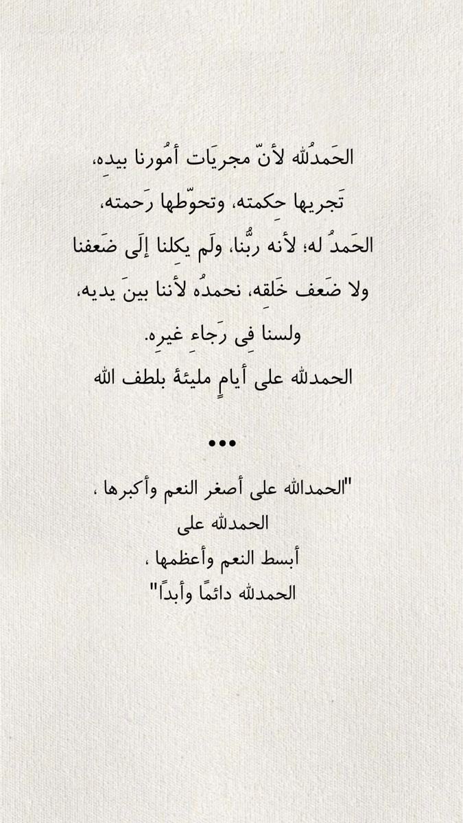 AlgalbHams1's tweet photo. 💞﴿ ولئِنْ شَكرتُم لأزيدنّكمْ ͏﴾💞
"الحمد لله حمدًا تستديمُ به النِعم." https://t.co/7UEp9xFmQi