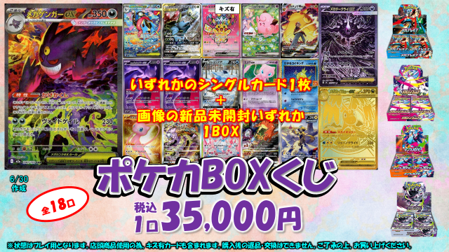 ポケカ3⃣5⃣,0⃣0⃣0⃣BOXくじ】 販売開始しました‼️‼️ 全18口