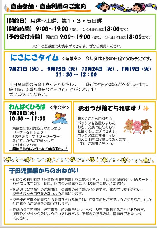 kotojido_senda's tweet photo. 【7月の乳幼児イベント紹介☆】
今月は赤ちゃんの水分補給について薬剤師さんにお話を聞く子育て講習会があります。また、お子さんの身長や体重測定を行うイベントもありますので、ぜひご参加ください♪7月も元気いっぱい過ごしましょう★
＃千田児童館＃子育て講習会 https://t.co/HJapB44orH