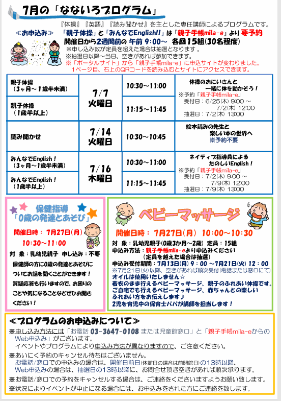 kotojido_senda's tweet photo. 【7月の乳幼児イベント紹介☆】
今月は赤ちゃんの水分補給について薬剤師さんにお話を聞く子育て講習会があります。また、お子さんの身長や体重測定を行うイベントもありますので、ぜひご参加ください♪7月も元気いっぱい過ごしましょう★
＃千田児童館＃子育て講習会 https://t.co/HJapB44orH