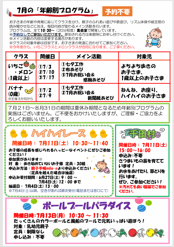 kotojido_senda's tweet photo. 【7月の乳幼児イベント紹介☆】
今月は赤ちゃんの水分補給について薬剤師さんにお話を聞く子育て講習会があります。また、お子さんの身長や体重測定を行うイベントもありますので、ぜひご参加ください♪7月も元気いっぱい過ごしましょう★
＃千田児童館＃子育て講習会 https://t.co/HJapB44orH