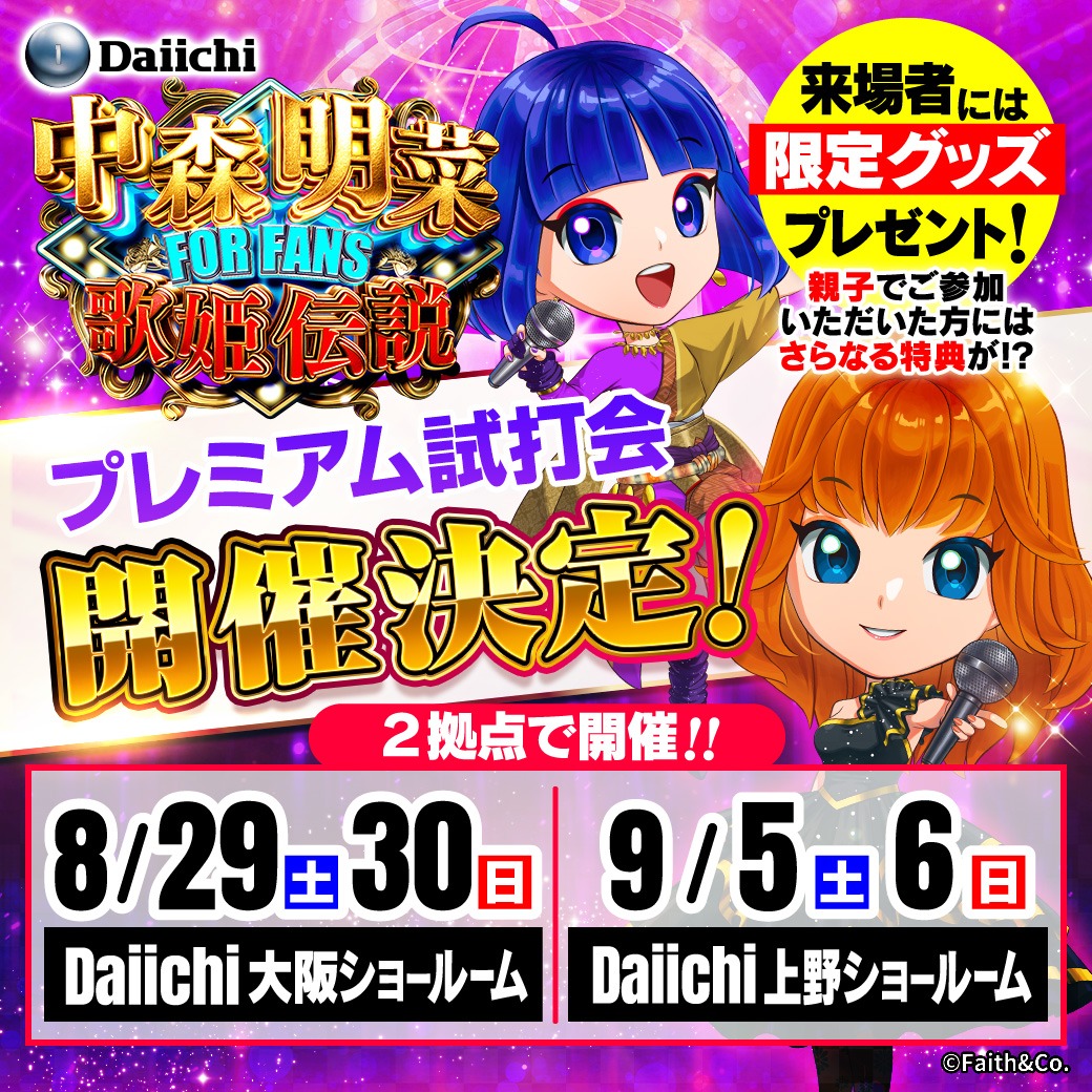 大一商会（D-LIGHT/DAIICHI）君 パチンコ中森明菜6-歌姫伝説- FOR FANS