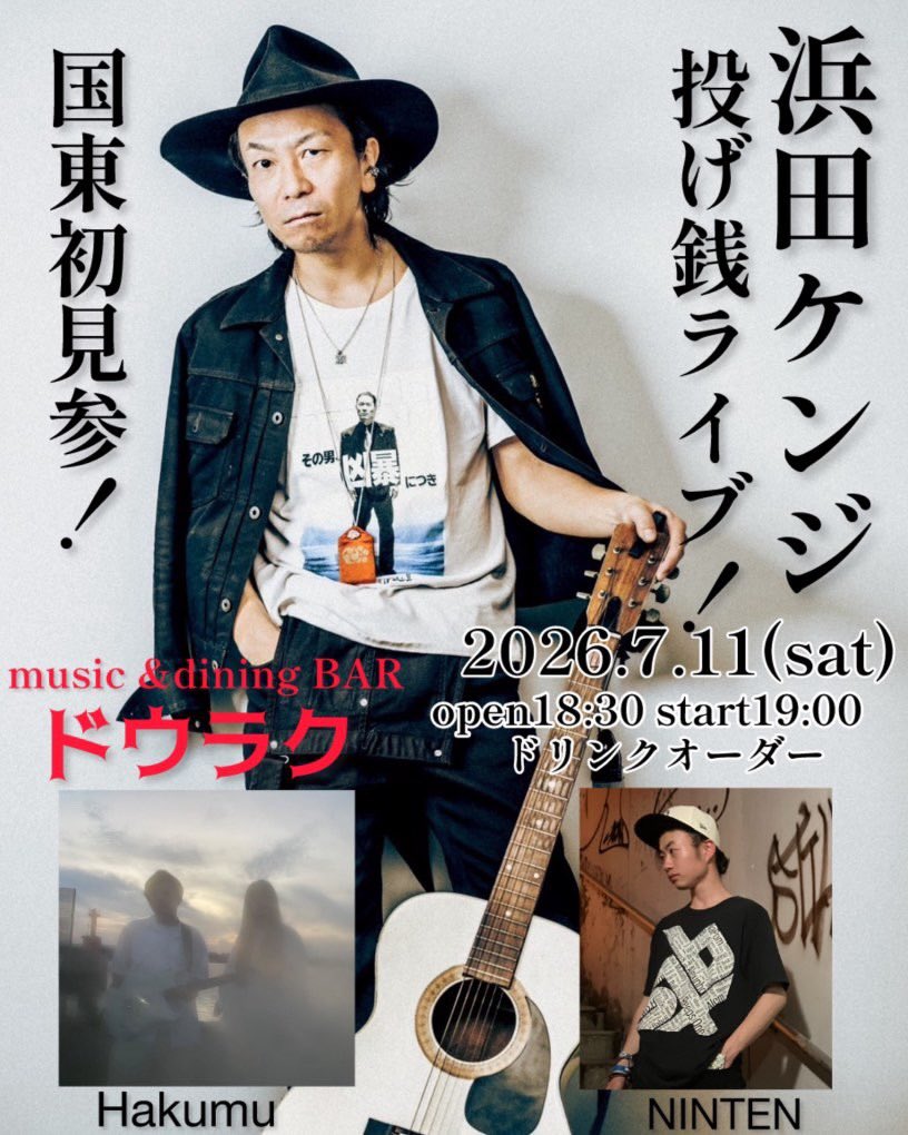 896_hakumu's tweet photo. ✅Live info

【浜田ケンジ投げ銭ライブ】
🗓️7月11日(土)
🕔Open 18:30/Start 19:00
📍 music &amp;dining BAR ドウラク

https://t.co/M9bRMDlHAI https://t.co/QrZfHOl1gh