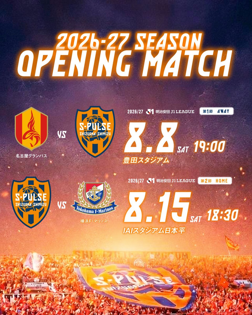 spulse_official's tweet photo. ▼𝟮𝟬𝟮𝟲/𝟮𝟳 𝙄𝙉𝙁𝙊𝙍𝙈𝘼𝙏𝙄𝙊𝙉▼
🟠２０２６／２７明治安田Ｊリーグ 開幕戦!!

🔸第1節 開幕戦(アウェイ)
📅8/8(土)名古屋グランパス
🏟豊田スタジアム

🔸第2節 ホーム開幕戦
📅8/15(土)横浜Ｆ・マリノス
🏟IAIスタジアム日本平

🔸詳細はこちら↓🔸
https://t.co/JTswMpi3j9

2026/27シーズンもご声援よろしくお願いいたします!!
#spulse #ONEFAMILY -2026/27シーズン8月開幕⚽-