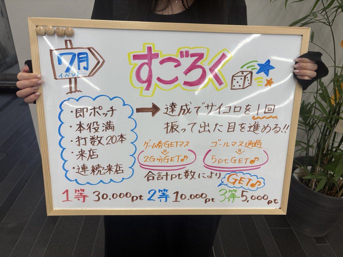 AZ2nd_mj's tweet photo. 本日から新イベント始まってます🎶
7月のイベントは「すごろく🎲」です🎉
条件達成分の回数サイコロを振ってマスを進んで行きます🎶
3pt/10ptGETマスやゲーム券GETマスがあり、ゴールを通過で5ptGET✨️
ぜひ進めに来てくださいね💕︎
#広島雀荘 
#広島麻雀 
#広島三麻 
#AZ2nd https://t.co/uNF23xBzv4