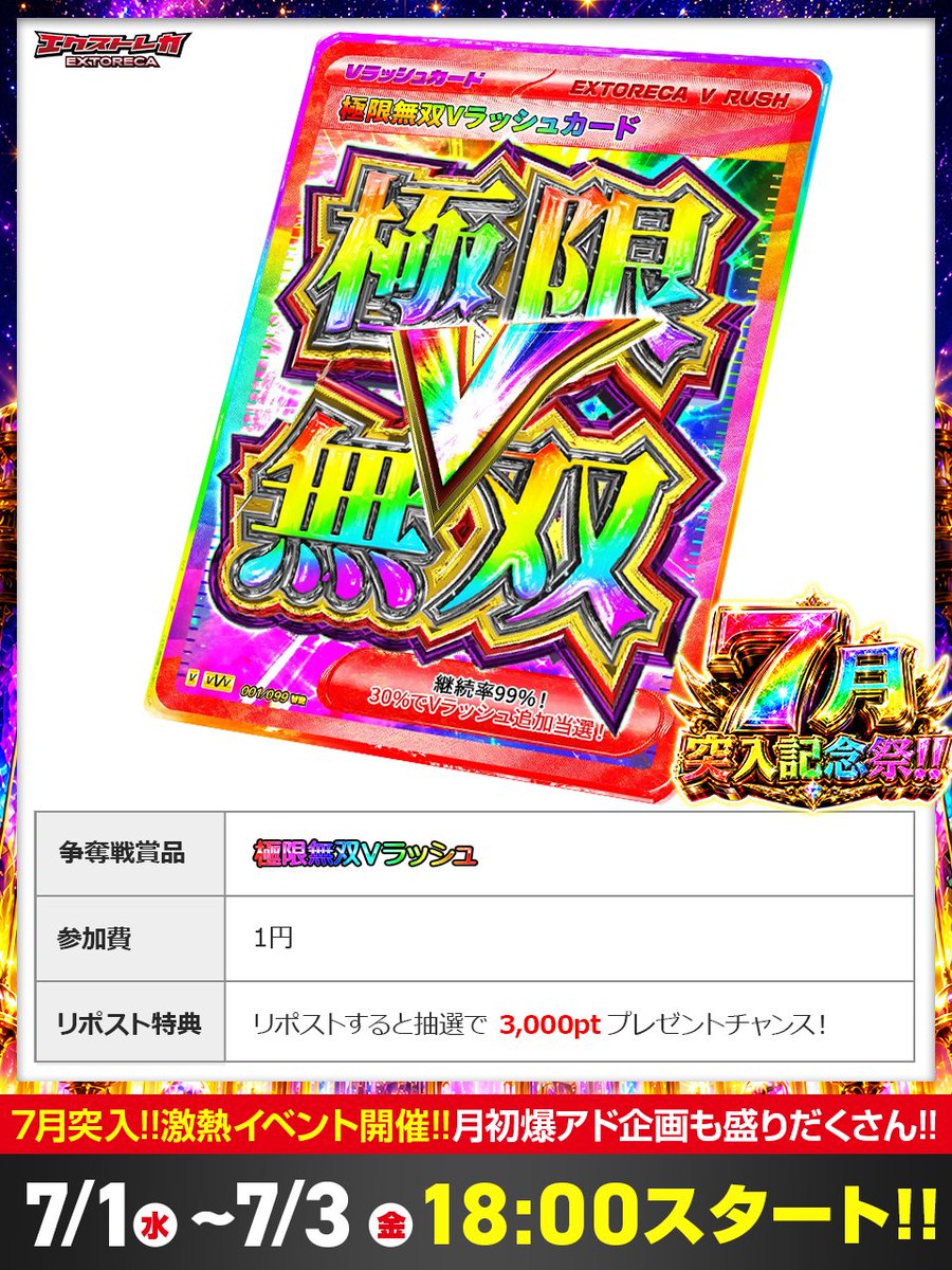 extoreca's tweet photo. 🌈7月到来と共に爆還元が舞う‼️

熱狂の夜の幕開けで
継続の興奮を堪能しまくれ🔥

極限無双Vラッシュが
無料ばら撒き参戦⚡️

継続/爆アド体験を今夜は掴み取れ✨

7月突入記念祭🎊
本日18:00から開催!!

👇初回登録で特典GET‼️
https://t.co/DBeieq6H2r

♻️RPで3000pt当選チャンス!!💫 https://t.co/WgrjsUijq2