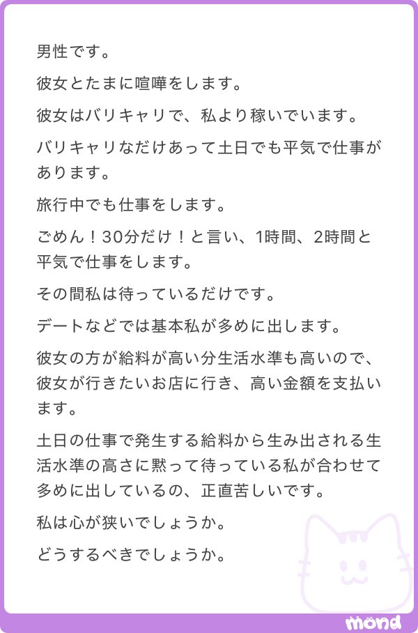 nenemapp's tweet photo. バリキャリな彼女とのデート代に悩む男性 https://t.co/rrq5DoZwHH