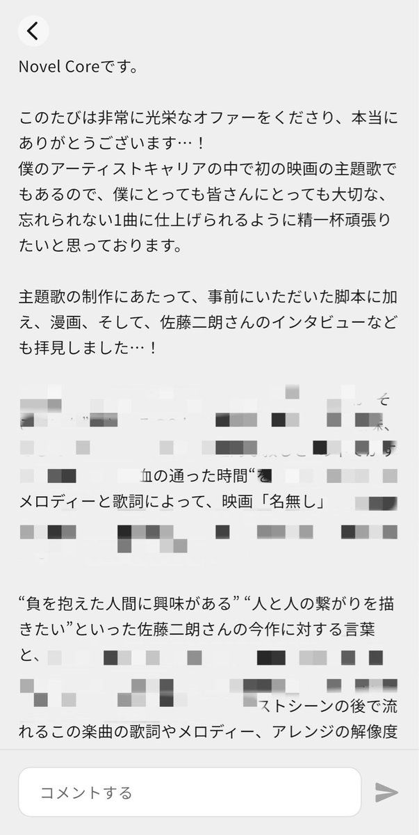 iamnovelcore's tweet photo. 【拡散希望】

CORE HOUSE、連日やばいブログが投稿され続けており、入居者がまた増えております🔥

昨日は佐藤二朗さんに送った、曲の構成メモを含むメール全文と、歌詞が入る前の「名前」のフル尺デモ音源をアップしたよ。（こんなの見られるファンクラブ、マジでないと思う）（一部みんなにもチラ見せ）

ツアーの先行中！今入るとチケットも当たりやすくてお得！
https://t.co/6qEQ1zQZYl

#COREHOUSE