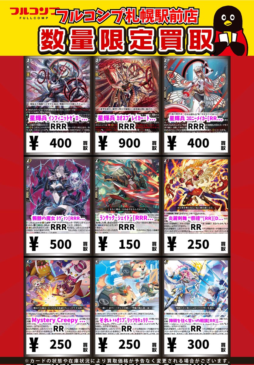 ⭐️＃ヴァンガード 買取情報⭐️ 星輝兵 ｲﾝﾌｨﾆｯﾄｾﾞﾛ・ﾄﾞﾗｺﾞﾝ[RRR][DZ