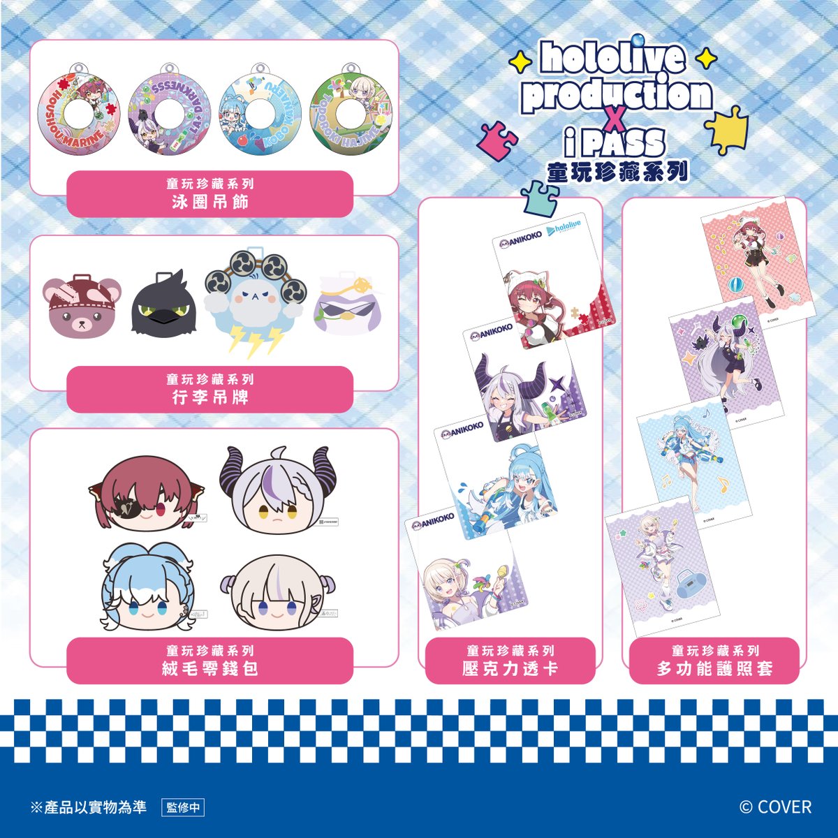 ホロライブ グッズ情報（非公式） (@hololive_goods) / Posts / X