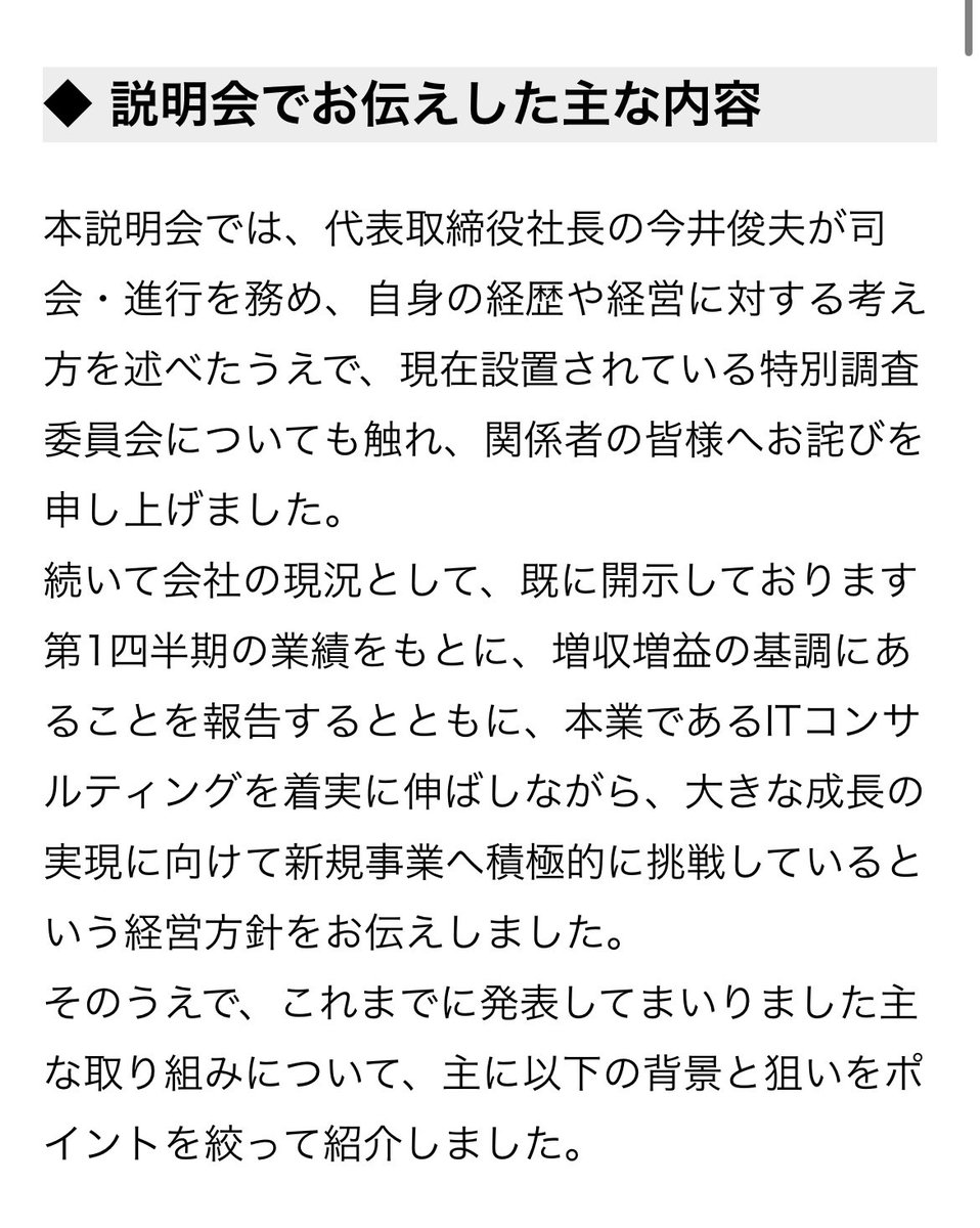 aistormofficial's tweet photo. #AIストーム 初のオンライン会社説明会を開催しました📝

代表取締役社長・今井俊夫より、第1四半期の業績やAIを軸とした新規事業、今後の成長戦略についてご説明し、参加者の皆さまからのご質問にも直接お答えしました。

今後も3か月ごとに開催を予定しておりますので、ぜひご参加ください✨ https://t.co/oC1TNYAT9E