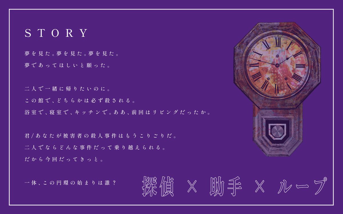 amaimonoichiba's tweet photo. #月初めだし自作シナリオ宣伝する
CoCシナリオ
【　探偵式円環脱出法　】
探偵　×　助手　×　ループ

https://t.co/8ugBKrz6wy

探偵と助手が山奥の洋館でどちらかが死ぬループからの脱出を目指す継続可の秘匿HO有り、2PLorタイマンシナリオ
※タイマンの場合KPCはどちらでも🆗 https://t.co/LP0WcdnXHW
