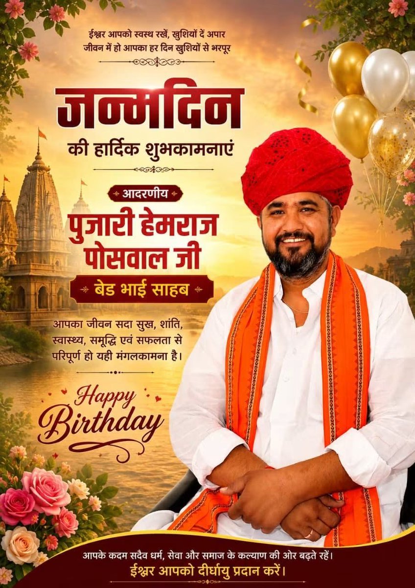 VIKRAMG77379340's tweet photo. #देव_जन्मभूमि_अंतरराष्ट्रीय मन्दिर_मालासेरी डूंगरी भीलवाड़ा के पुजारी ,36 बिरादरी ओर गुर्जर समाज मे सेवा एकता की पहचान बनाने वाले, मन्दिर से जोड़ कर दबे कुचले तबके के विकास की उच्च सोच रखने वाले श्री #हेमराज_जी_पोसवाल को जन्मदिन की हार्दिक शुभकामनाएं ओर बधाई....! https://t.co/uLo8wXjPgz