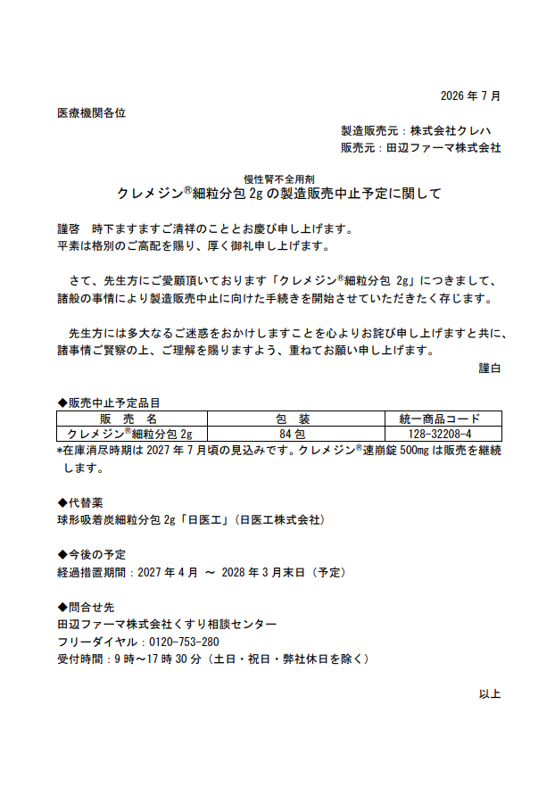 kusurinomemo's tweet photo. 田辺ファーマ

製造販売中止
・スパトニン錠50mg
https://t.co/hDMadt9K8K

・クレメジン細粒分包2g
https://t.co/mgUOY3aQb8 https://t.co/s2Gskhi2GJ
