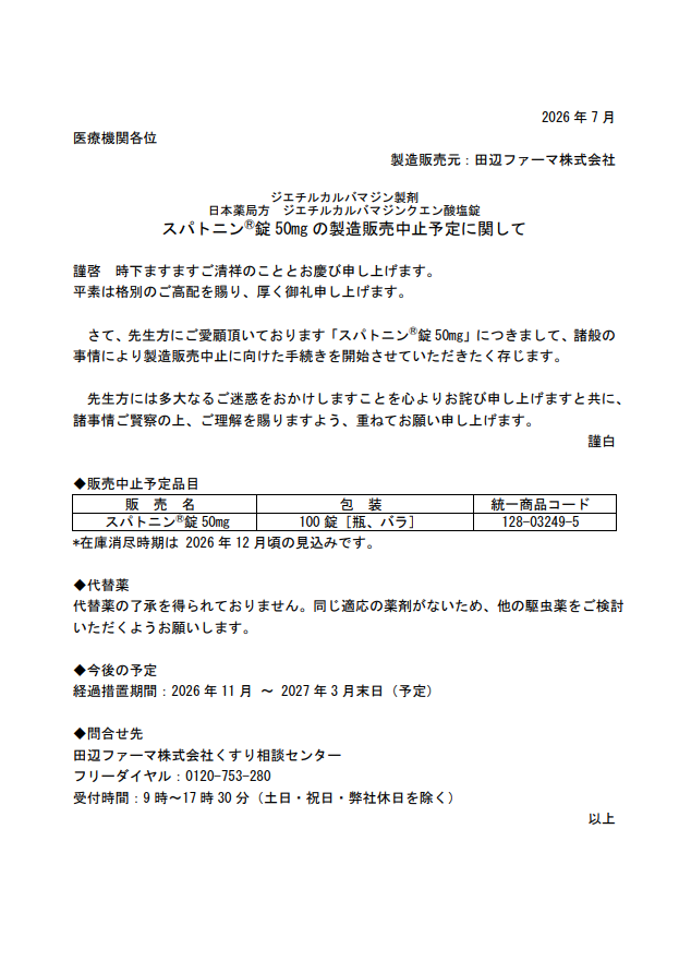 kusurinomemo's tweet photo. 田辺ファーマ

製造販売中止
・スパトニン錠50mg
https://t.co/hDMadt9K8K

・クレメジン細粒分包2g
https://t.co/mgUOY3aQb8 https://t.co/s2Gskhi2GJ