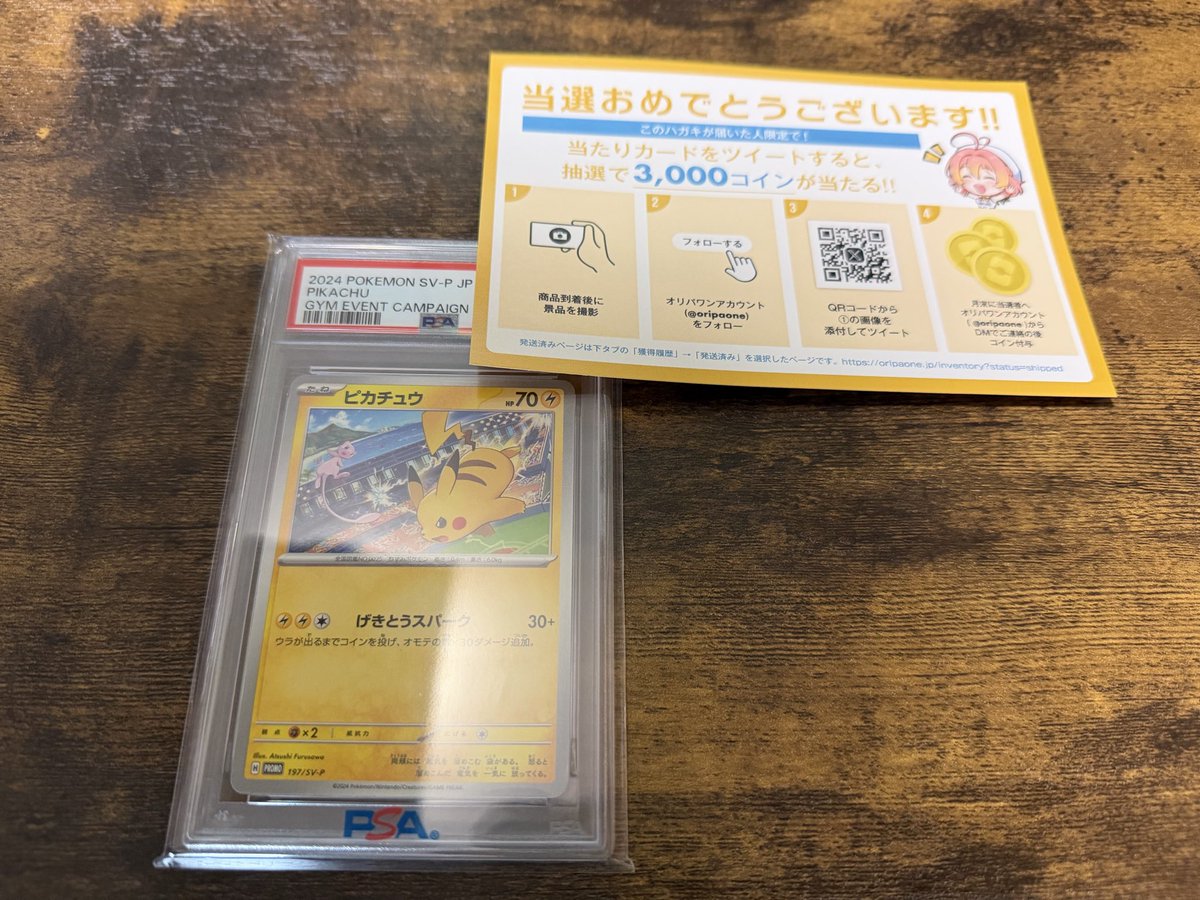 nvkpmunt's tweet photo. オリパワン（@oripaone）しか勝たん！

ピカチュウが当たりました！

#オリパワン当選報告 https://t.co/yYtxdJ8XNH