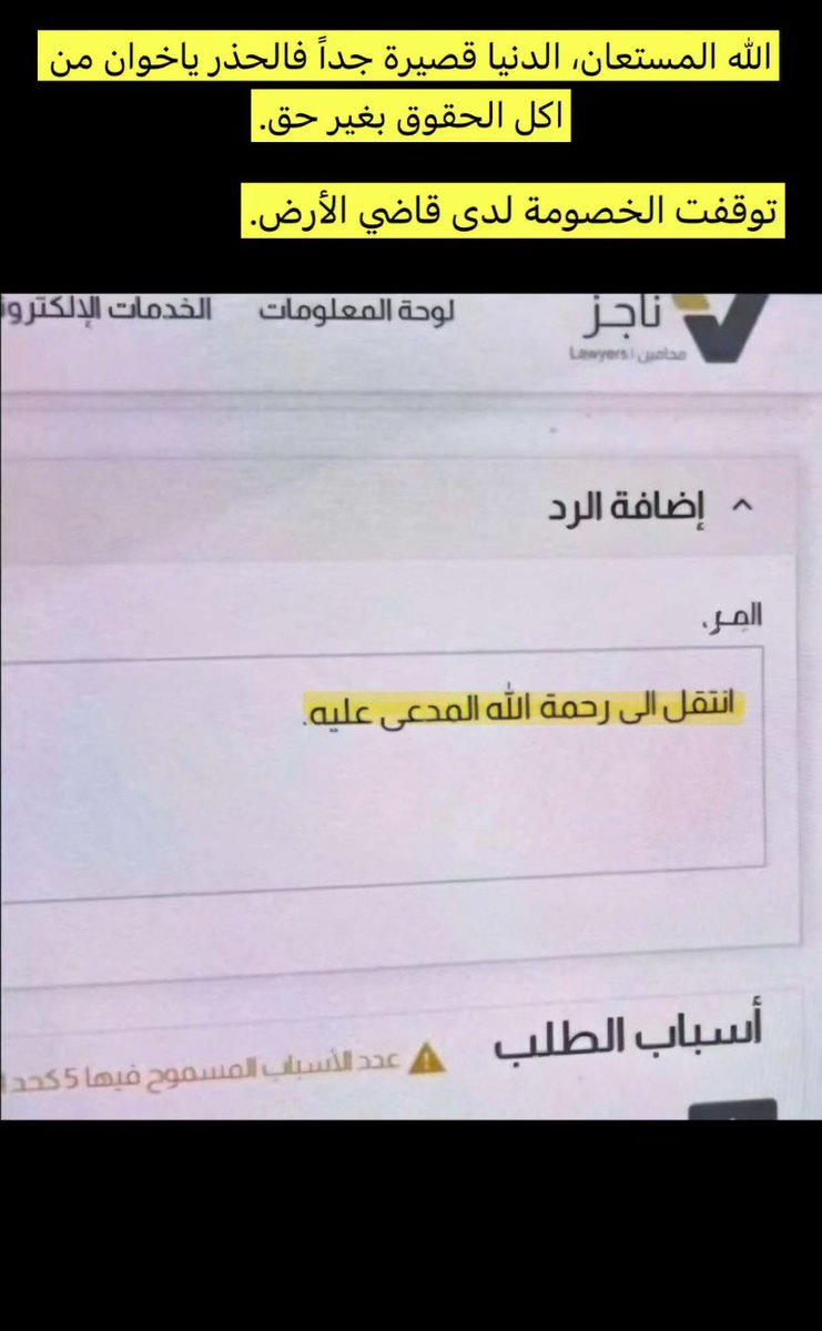 Rkne18's tweet photo. قبل أن تنام مرتاحًا، تذكر أن في ذمتك حقوقًا قد تكون سببًا في وقوفك بين يدي الله. رد المظالم وأدِّ الأمانات، فالدنيا قصيرة والآخرة أبقى. الصوره من سناب المحامي@just_Meshal_ https://t.co/oRrU7ZUuAD