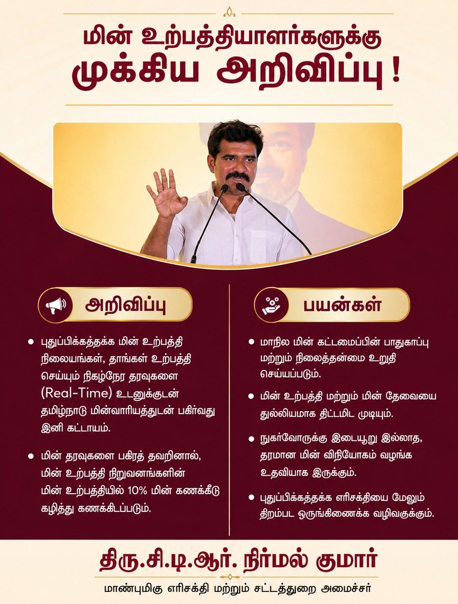 voiceofctr_tvk's tweet photo. @CMOTamilnadu @TVKVijayHQ 
@CTR_Nirmalkumar

@TANGEDCO_Offcl @TNDIPRNEWS 

#CTRNirmalkumar #tvk https://t.co/bEPdNRI5vU