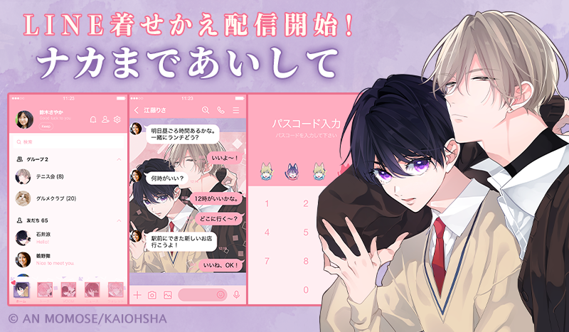 tokiyuzu_info's tweet photo. 💛ナカまであいして×LINE着せかえ💜

インクルーズ様より #ナカまであいして（著：#百瀬あん）のLINE着せかえが好評配信中！！

是非この機会にチェックしてみてください✨

ご購入はこちらから▶https://t.co/uDDc423iXt https://t.co/OriF9pvQzJ