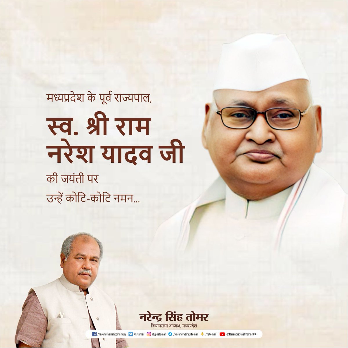 nstomar's tweet photo. मध्यप्रदेश के पूर्व राज्यपाल, स्व. श्री राम नरेश यादव जी की जयंती पर उन्हें कोटि-कोटि नमन... https://t.co/vtyng137lB