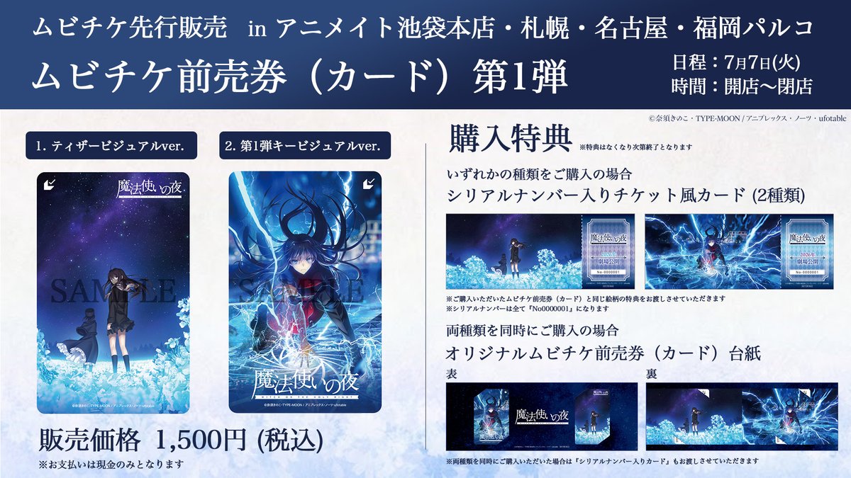 映画『魔法使いの夜』公式 tweet media
