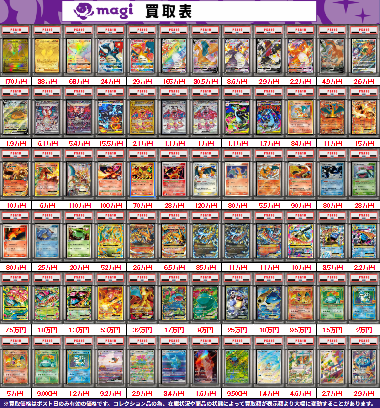 ポケモンカード買取表】 リザードン フシギバナ カメックス 御三家