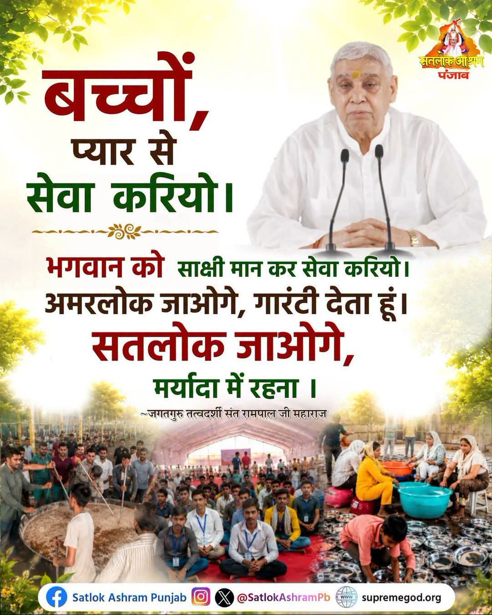 Deepa526178's tweet photo. #सतगुरु_संदेश 
बच्चों , प्यार से सेवा करियो 
भगवान को साक्षी मानकर सेवा करियो 
अमरलोक जाओगे ,
गारंटी देता हूं सतलोक जाओगे, मर्यादा में रहना |
Jagatguru Rampal ji Mahahraj Ji https://t.co/AC8z63FugV