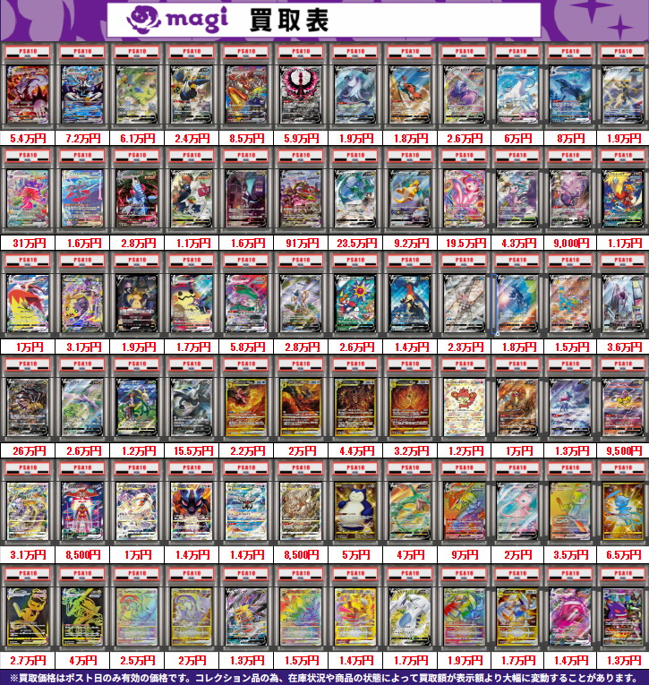ポケモンカード買取表】 ポケモン V・VMAX・GX PSA10🔥 買取表更新