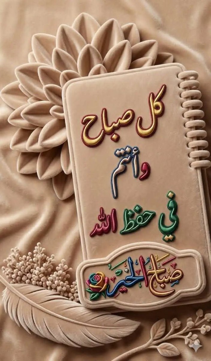AlAldame's tweet photo. هناك أشياء لا زال بوسعك أن تعيشها وتُحققها، سعادات مُخبأة، وأقدارًا مُبهجة بإذن الله، أطمئن..💕
#صباح الخير https://t.co/jEW3xEn13A