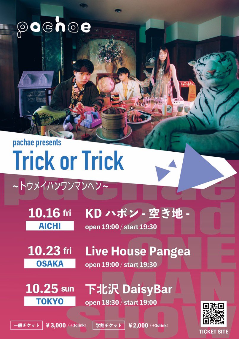 separate_blue_'s tweet photo. 無事当たりました🎯
3ヶ月半以上先だけど、さらにパワーアップした

pachaeらしい、ごちゃごちゃした、楽しい、奇妙な、意外と王道な、ゆるい、アツい、良い感じにキモいLIVE(音山さん曰く)

凄く楽しみです🫡

@pachae_official 
@otoyamadaisuke 
@sanae_pachae 
@pachae_bambam https://t.co/dLLmzizGC0