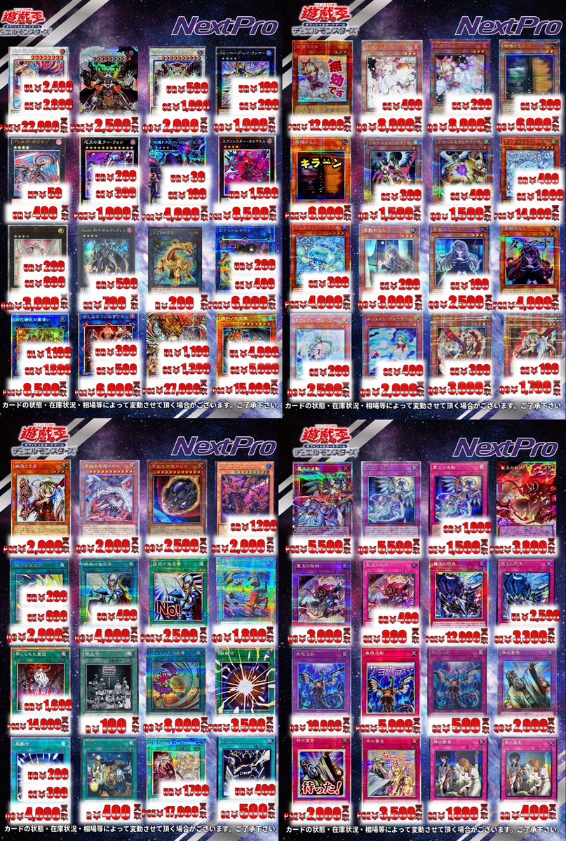 NextPro0002's tweet photo. 【遊戯王　買取情報】

🌟汎用カード買取表更新しました‼🌟
🔥高レアも低レアもなんでもほしい‼🔥
お持ち込み是非お待ちしております‼🙇

🟩マルチャミー・フワロス🟩
✨プリズマ¥1️⃣4️⃣,0⃣0⃣0⃣-買取✨
✨シークレット¥1️⃣,0️⃣0⃣0⃣-買取✨
✨スーパー¥4️⃣0⃣0⃣-買取✨

🌍調和ノ天救竜🌍
✨プリズマ¥1️⃣5️⃣,0⃣0⃣0⃣-買取✨
✨シークレット¥5️⃣,0️⃣0⃣0⃣-買取✨
✨レリーフ¥4️⃣,0️⃣0⃣0⃣-買取✨

👑禁じられた聖冠👑
✨プリズマ¥1️⃣4️⃣,0⃣0⃣0⃣-買取✨
✨スーパー¥1️⃣,6️⃣0⃣0⃣-買取✨

⚡霆王の閃光⚡
✨プリズマ¥1️⃣2️⃣,0⃣0⃣0⃣-買取✨
✨シークレット¥3️⃣,3️⃣0⃣0⃣-買取✨
✨レリーフ¥2️⃣,5️⃣0⃣0⃣-買取✨

etc...

ネクプロ2号店にたくさんお持ち込みください‼🙇🙇🙇