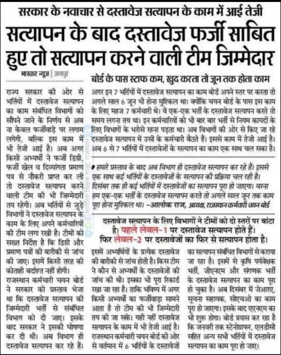 sanjaysingh9725's tweet photo. #पीटीआई_भर्ती_2022 
अब अगर अयोग्य का स्थायीकरण हुआ तो जिम्मेदारी उन सभी की होगी जो सत्यापन के समय अधिकारी कर्मचारी सत्यापन करने वाली टीम में थे ।
#अपात्र_लिस्ट_जारी_करो
#पात्र_लिस्ट_जारी_करो
#कर्मचारी_की_गलती_की_सजा_वंचित_भुगते 
@saten_08 
@HANUMANKISAN https://t.co/jZ4cDpx8Vl