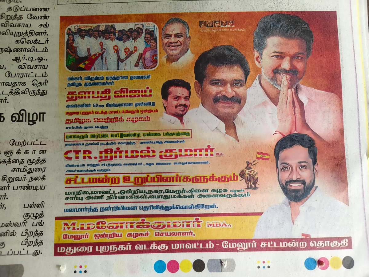 manodhoni's tweet photo. A small gesture of appreciation in print for the distinguished guests who made our event memorable with their gracious presence. Heartfelt thanks for your support and encouragement. 🙏📰

@CTR_Nirmalkumar @TVKVijayHQ 

 #ThankYou #Melur #rekla https://t.co/QhoKgtNcIw