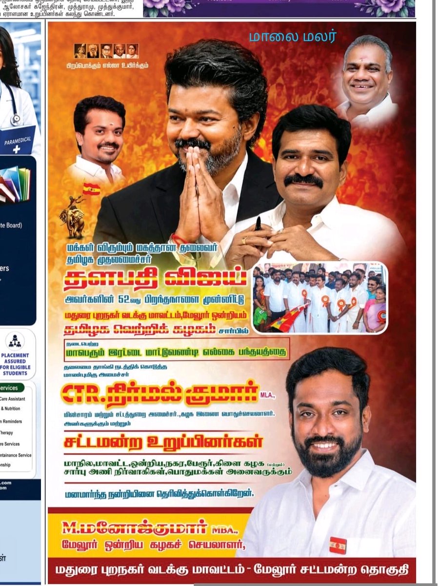 manodhoni's tweet photo. A small gesture of appreciation in print for the distinguished guests who made our event memorable with their gracious presence. Heartfelt thanks for your support and encouragement. 🙏📰

@CTR_Nirmalkumar @TVKVijayHQ 

 #ThankYou #Melur #rekla https://t.co/QhoKgtNcIw