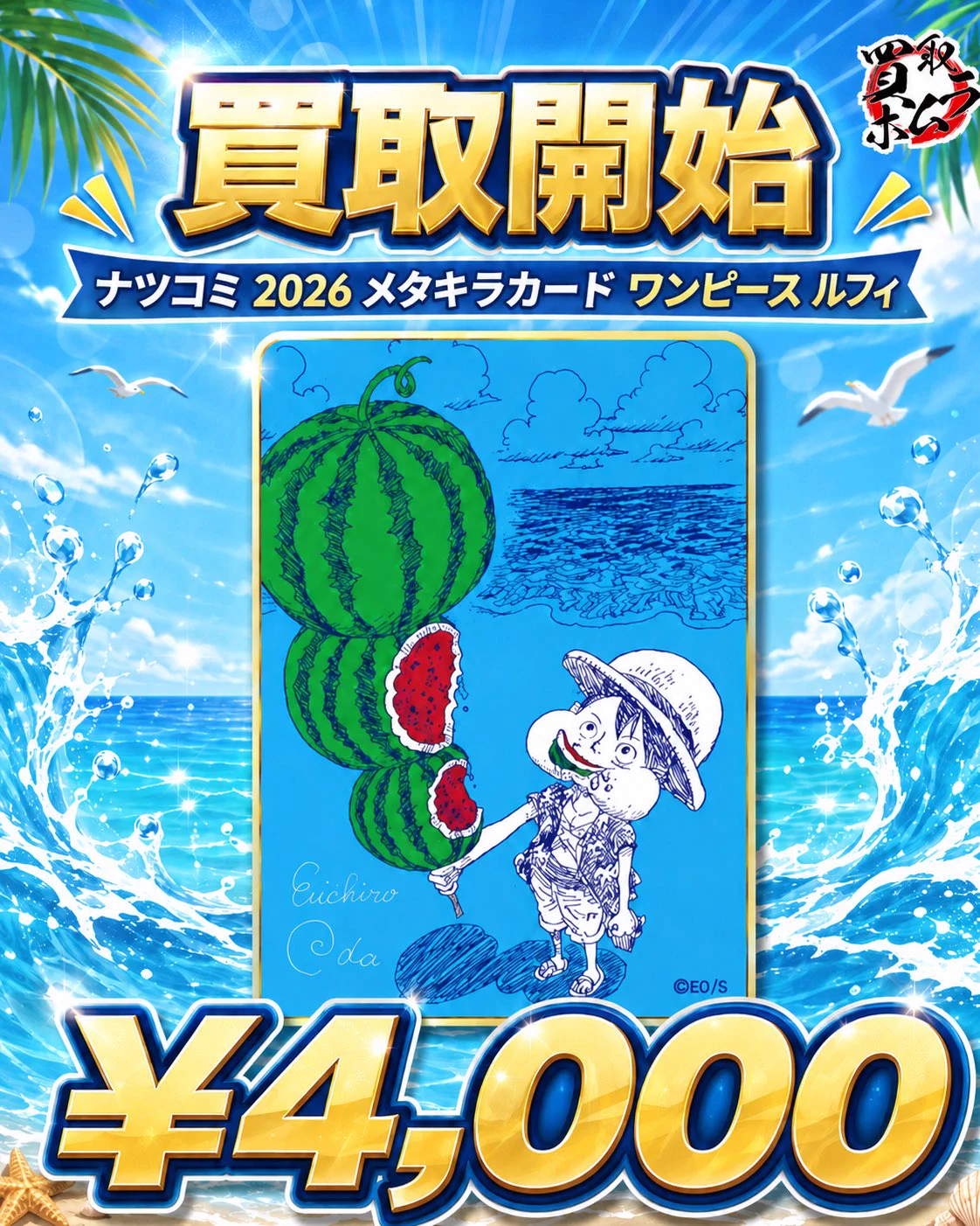 買取ホムラ on X: 